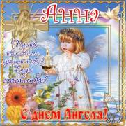 День ангела Ирина
