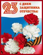 Картинка с цветами день защитника Отечества