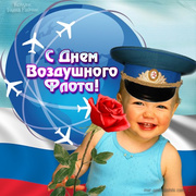 Картинки с Днем Воздушного Флота России