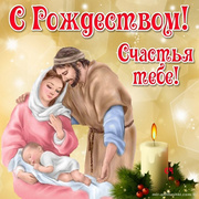 Пожелания на Рождество Христово в открытках