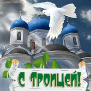 Церковные открытки на Троицу