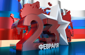 Открытка с символикой России на 23 февраля