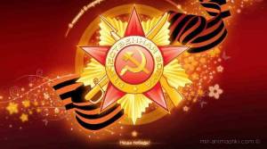 День защитника отечества (День советской армии)