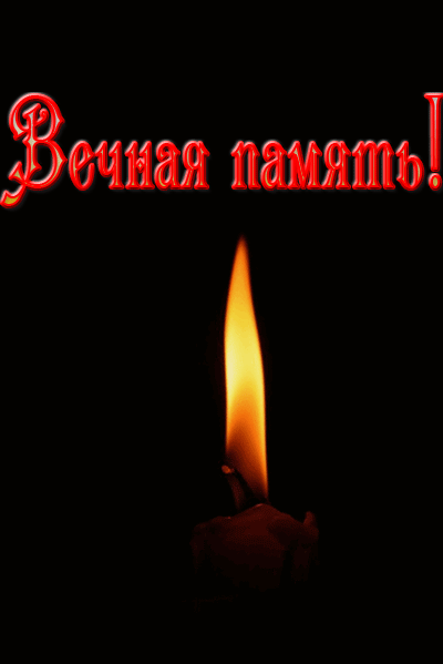 Соболезнования родителям погибших волгоградских студентов. 763476873