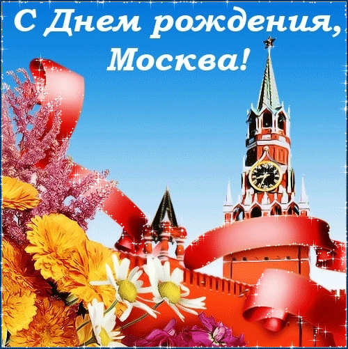 День города Москва 2021