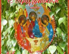 С Праздником Троицы картинки открытки