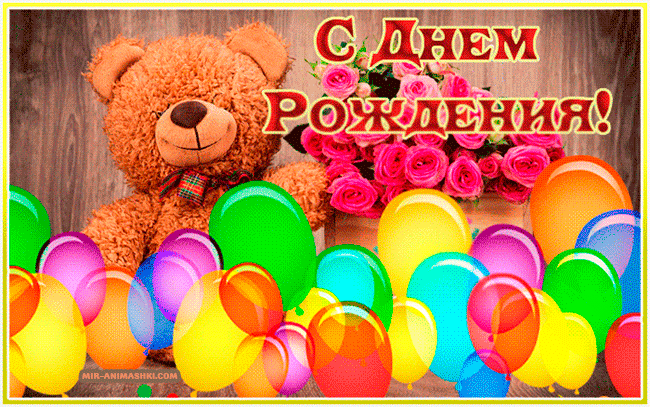 Поздравляем с Днем Рождения Татьяну ( ryska) 303687726