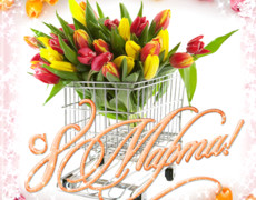 Открытки с 8 марта красивые с цветами