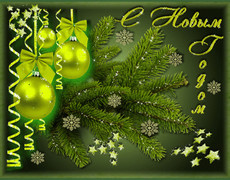 Новогодняя открытка с еловой веткой и шарами
