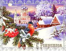 Православная открытка с Рождеством!
