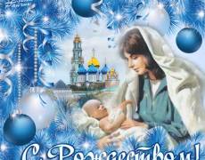 Картинки с Рождеством Христовым
