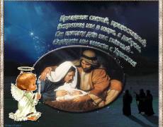 Праздник Рождества Христова