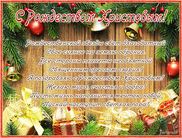Рождественская поздравительная открытка~Открытки с Рождеством Христовым 2015