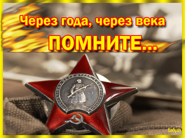 С ДНЁМ ПОБЕДЫ~9 Мая День Победы