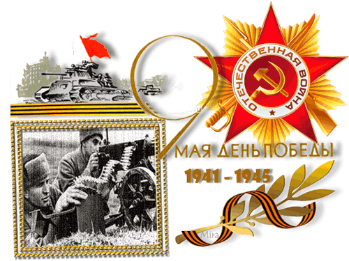 1941-1945 великая отечественная война