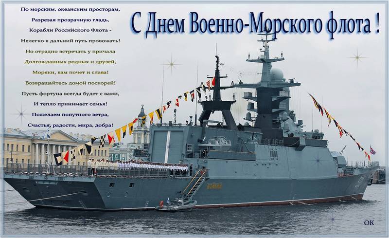 День военно-морского флота Российской федерации
