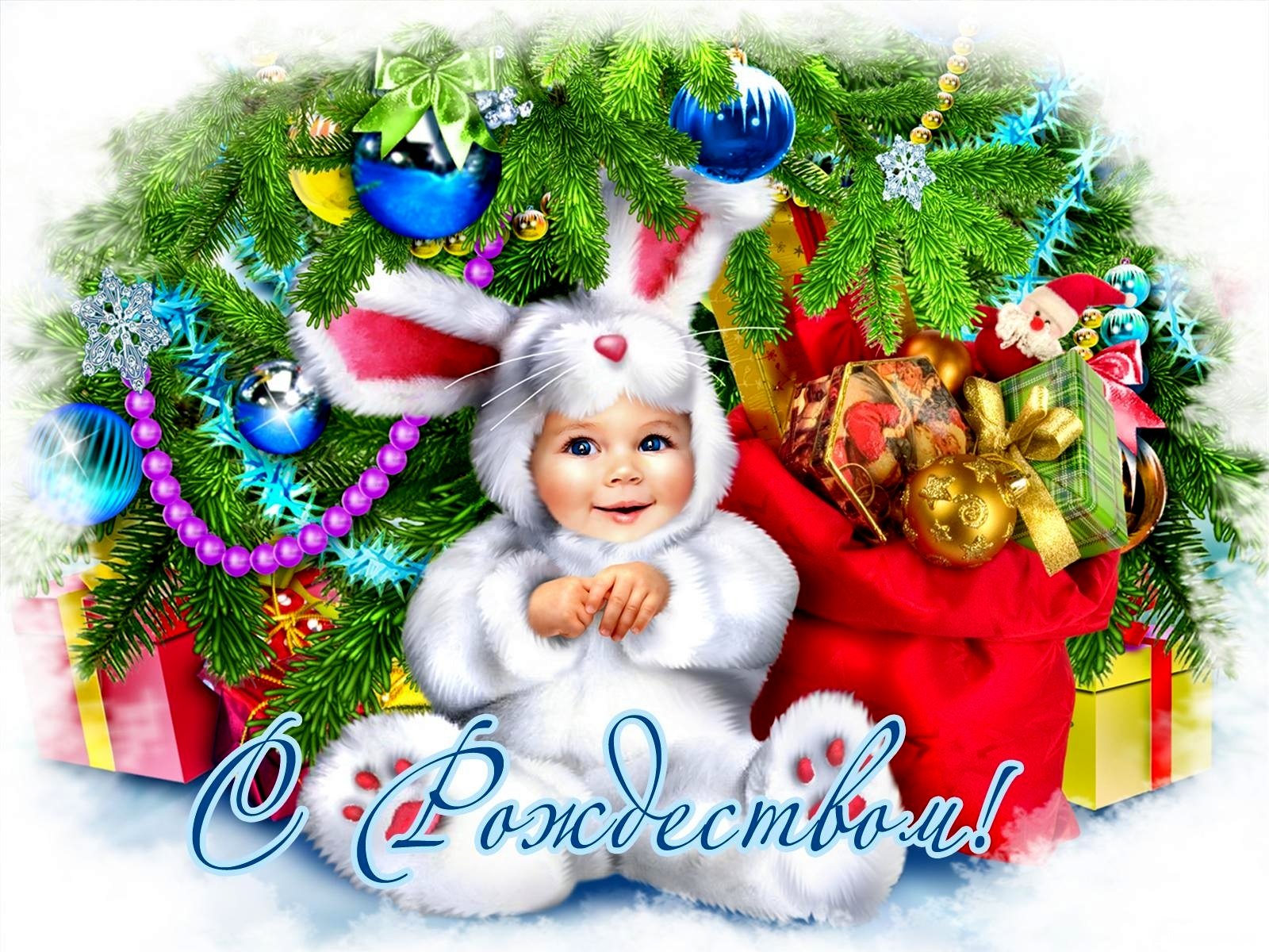 Открытка с новым годом - C Рождеством Христовым поздравительные картинки