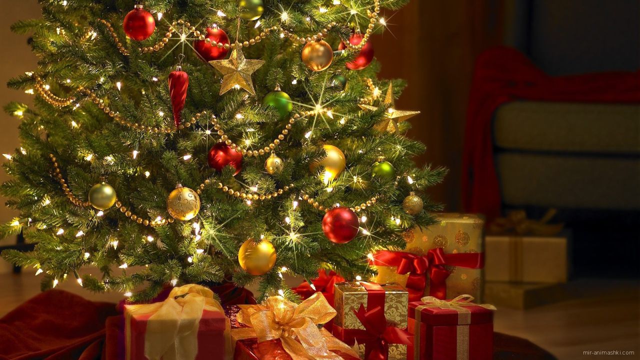 Подарки под елкой на Рождество - C Рождеством Христовым поздравительные картинки
