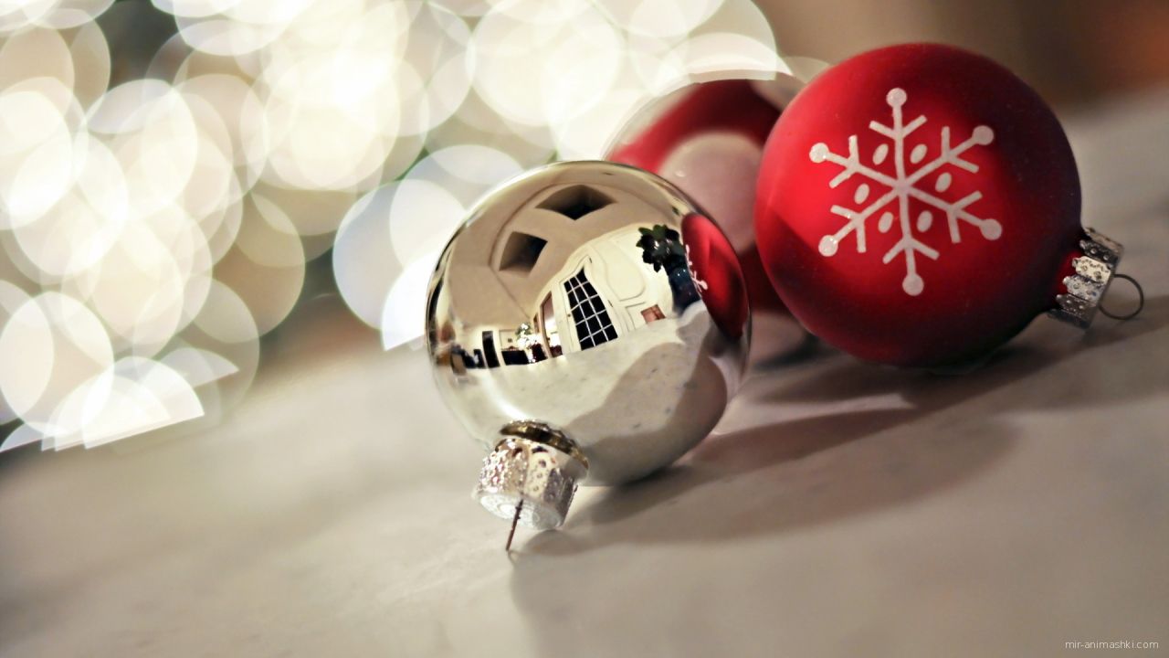 Белый шар на рождество - C Рождеством Христовым поздравительные картинки