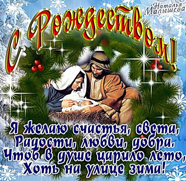 Счастливого рождества картинки - C Рождеством Христовым поздравительные картинки