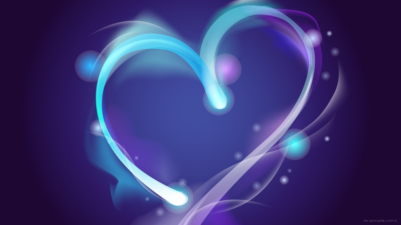 Светящееся сердце на День Влюбленных 14 февраля - С днем Святого Валентина поздравительные картинки