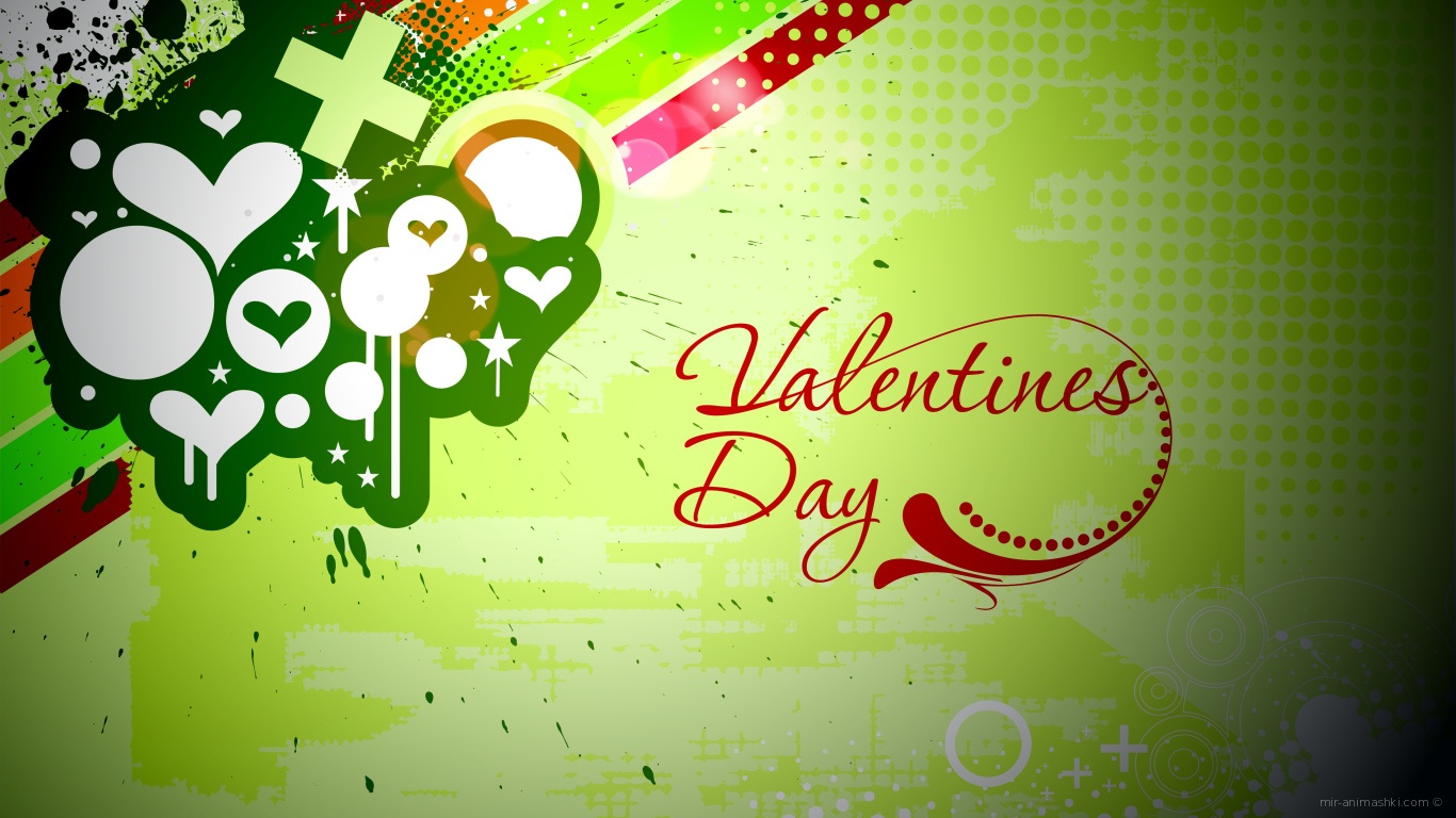 Урбан стайл на День Святого Валентина 14 февраля - С днем Святого Валентина поздравительные картинки
