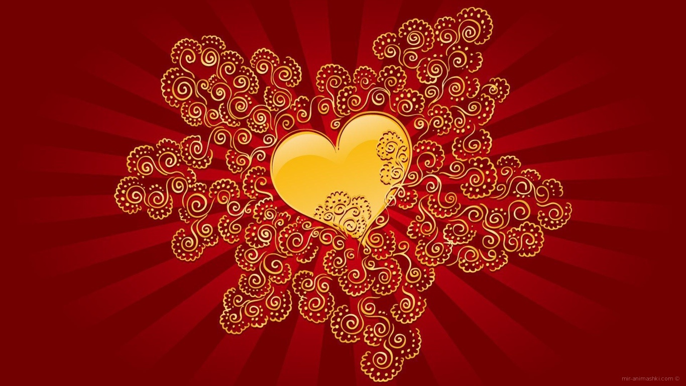 Золотое сердце в орнаменте на День Святого Валентина 14 февраля - С днем Святого Валентина поздравительные картинки