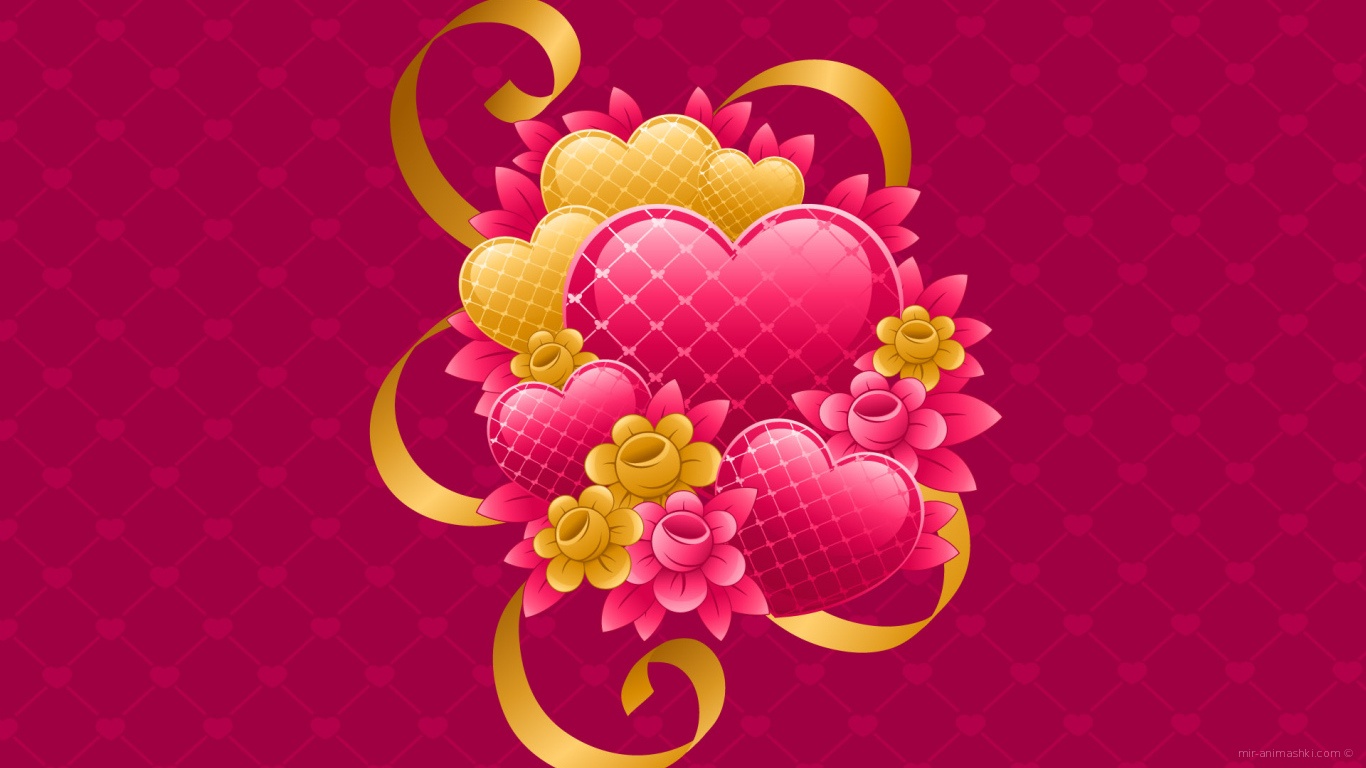 Сердечки на праздник Св. Валентина - С днем Святого Валентина поздравительные картинки