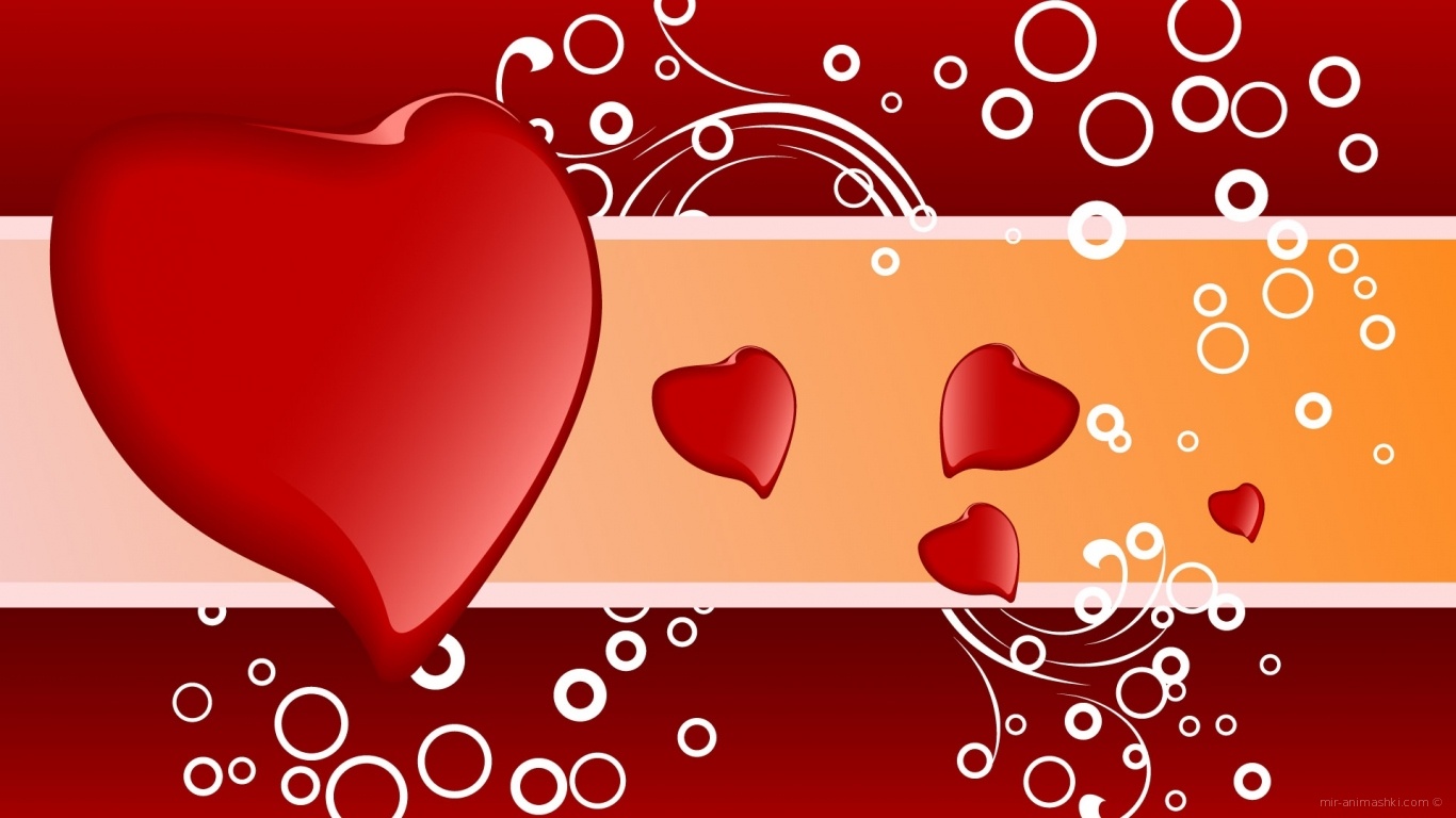 Красные сердца на День Влюбленных - С днем Святого Валентина поздравительные картинки
