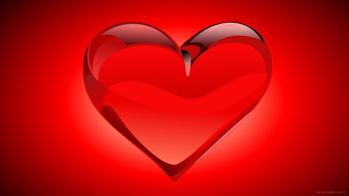 Сердце в День Св. Валентина - С днем Святого Валентина поздравительные картинки