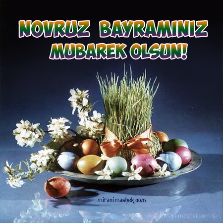 Novruz bayraminiz mubarek olsun - Навруз — Наурыз Мейрамы поздравительные картинки