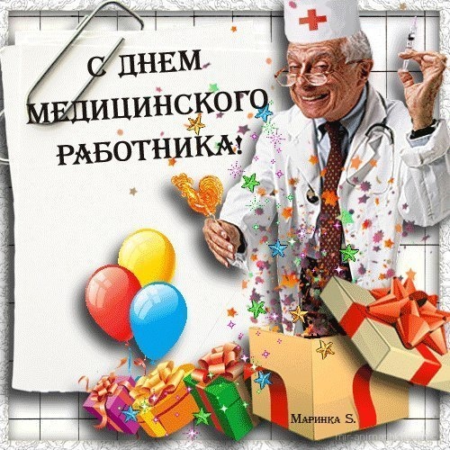 Картинки с днем медицинского работника - С днем медика поздравительные картинки