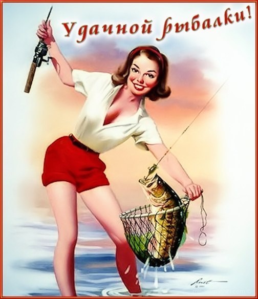 Удачной рыбалки - С днем рыбака поздравительные картинки