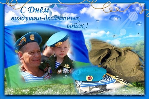 Поздравления с Днем ВДВ - С днём ВДВ (Воздушно-десантных войск) поздравительные картинки