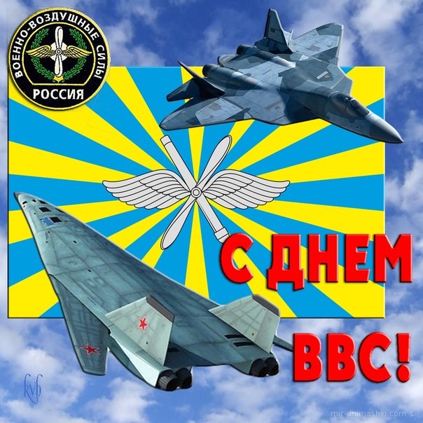 День ВВС России 12 августа - С днем ВВС (Военно-воздушных сил) поздравительные картинки