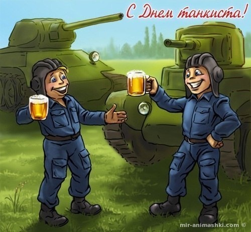 Поздравления в открытках на ДеньТанкиста - С днем танкиста поздравительные картинки