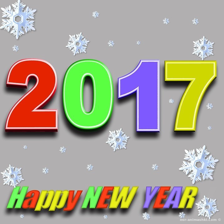 Happy New Year 2017 - C Новым годом 2022 поздравительные картинки