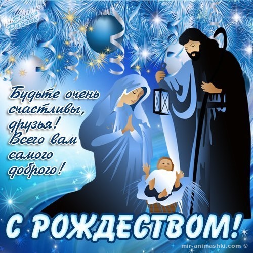 Картинка с Католическим Рождеством - C Рождеством Христовым поздравительные картинки