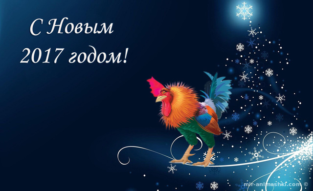 Открытка с петухом на Новый год - C Новым годом 2022 поздравительные картинки