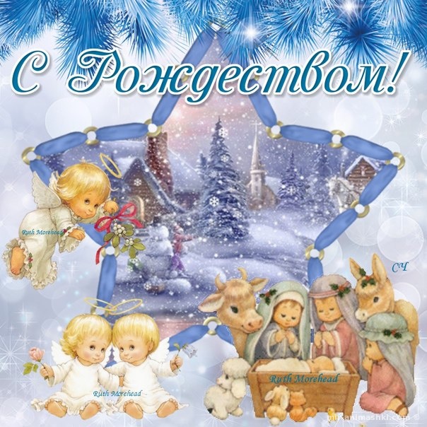 Поздравления в картинках с Рождеством Христовым - C Рождеством Христовым поздравительные картинки