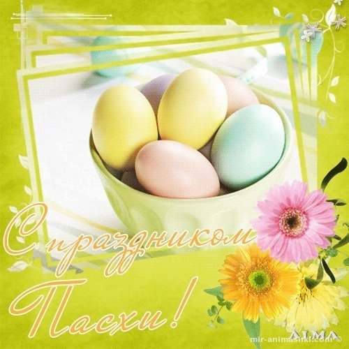 Открытка с крашеными пасхальными яйцами - C Пасхой поздравительные картинки