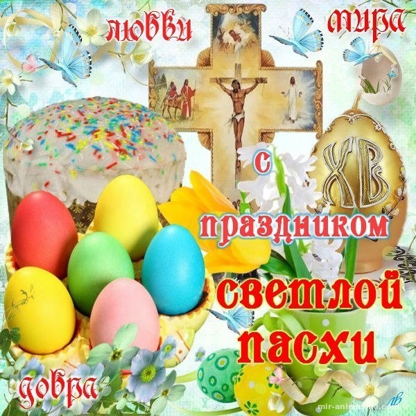 Картинки с Великим праздником Пасха - C Пасхой поздравительные картинки
