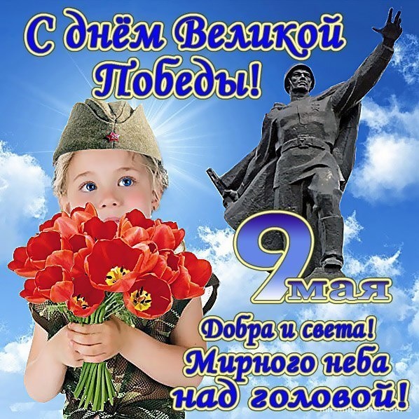 Душевные открытки с Днем Победы 9 мая - С Днём Победы 9 мая поздравительные картинки