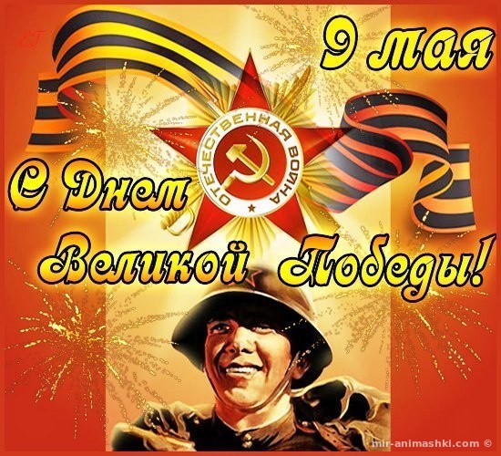 Патриотические открытки с Днем Победы - С Днём Победы 9 мая поздравительные картинки