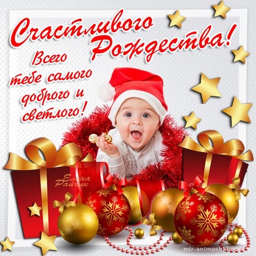 Детская Рождественская открытка - C Рождеством Христовым поздравительные картинки