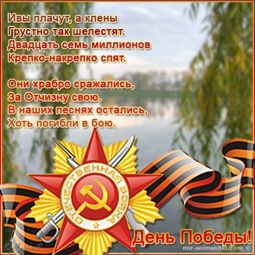 Русские открытки с Днем Победы - С Днём Победы 9 мая поздравительные картинки