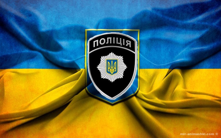 День полиции в Украине