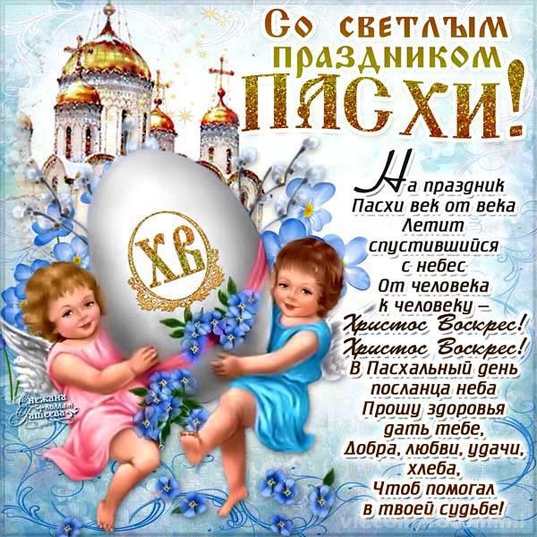 Поздравительная открытка на Православная Пасха 2020 - 19 апреля 2022