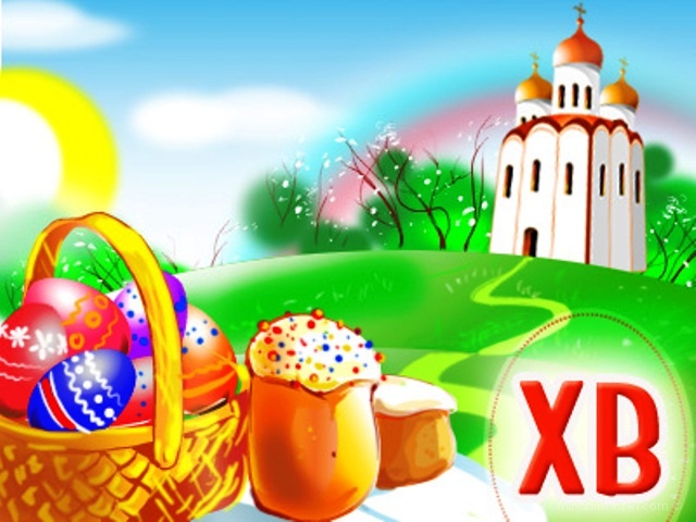 Поздравительная открытка на Светлый праздник Пасха - 24 апреля 2022