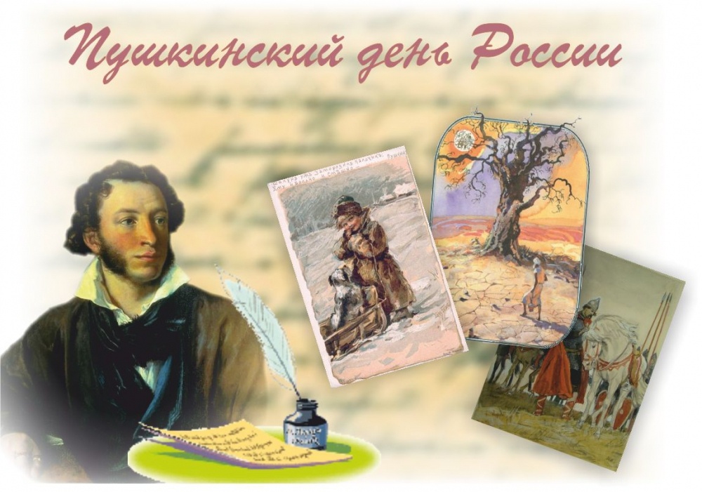 Поздравительная открытка на Пушкинский день России - 6 июня 2022